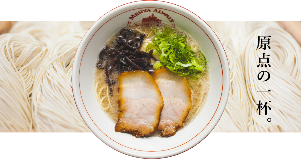 らーめん