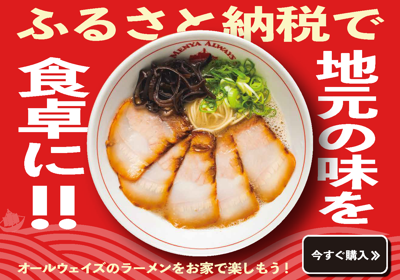 ふるさと納税
